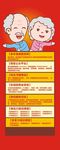 中老年服务项目海报展架