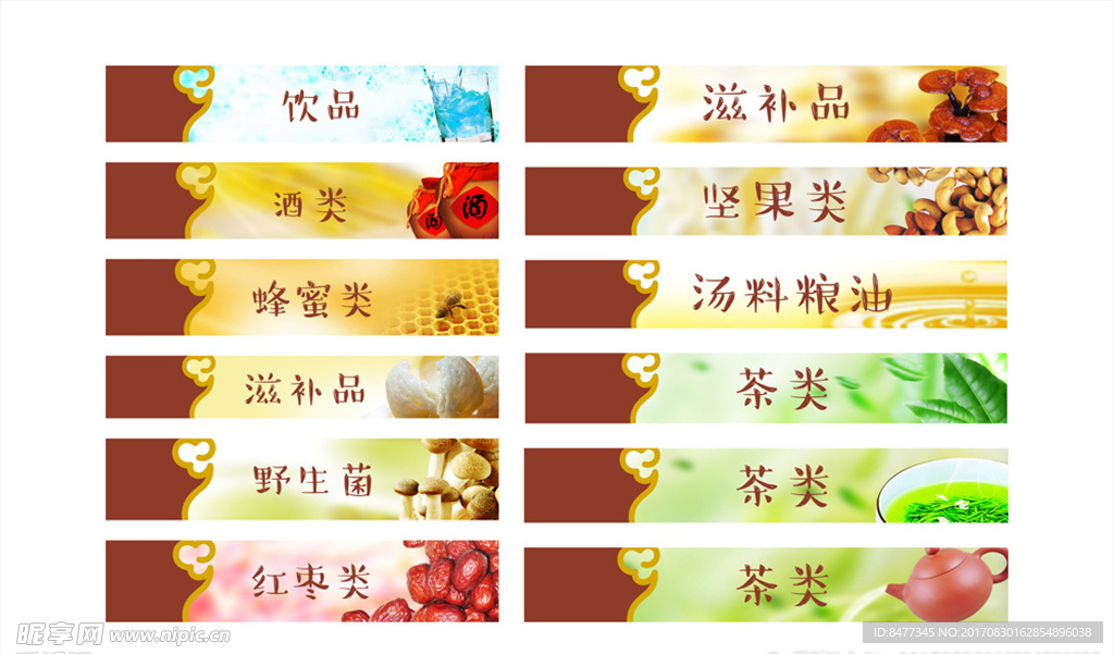 特产食品店分类灯箱片