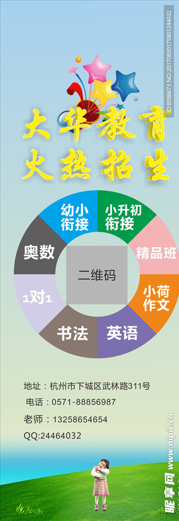 培训X展架