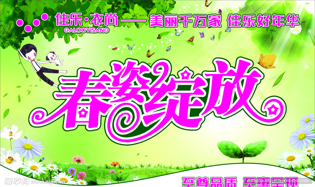 春季吊旗
