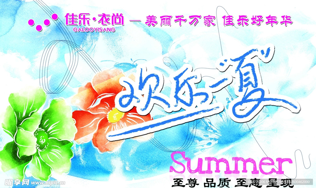 夏季吊旗