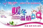冬季吊旗