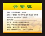 食品合格证