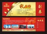 优惠券