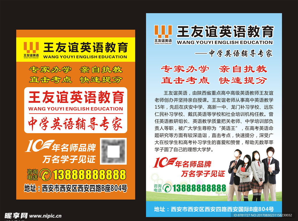 王友谊英语