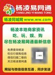 杨凌网易通