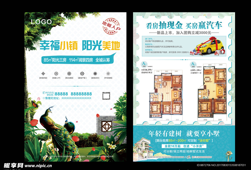 房地产促销单页 户型图