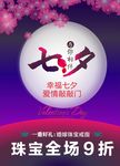 七夕 珠宝 海报 展架 情人节