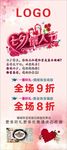 七夕珠宝海报展架