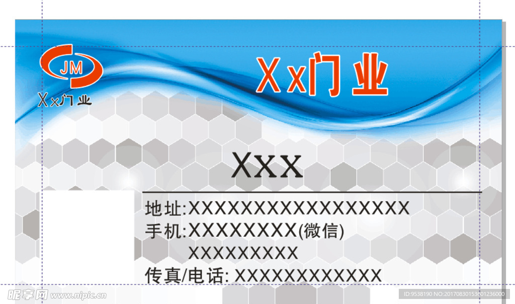 门业名片