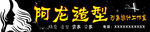 理发店门头