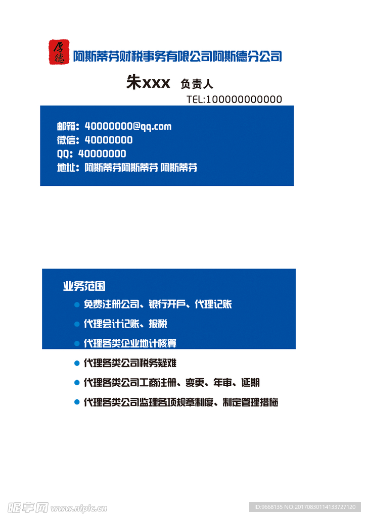 财务公司名片免费注册公司、银行