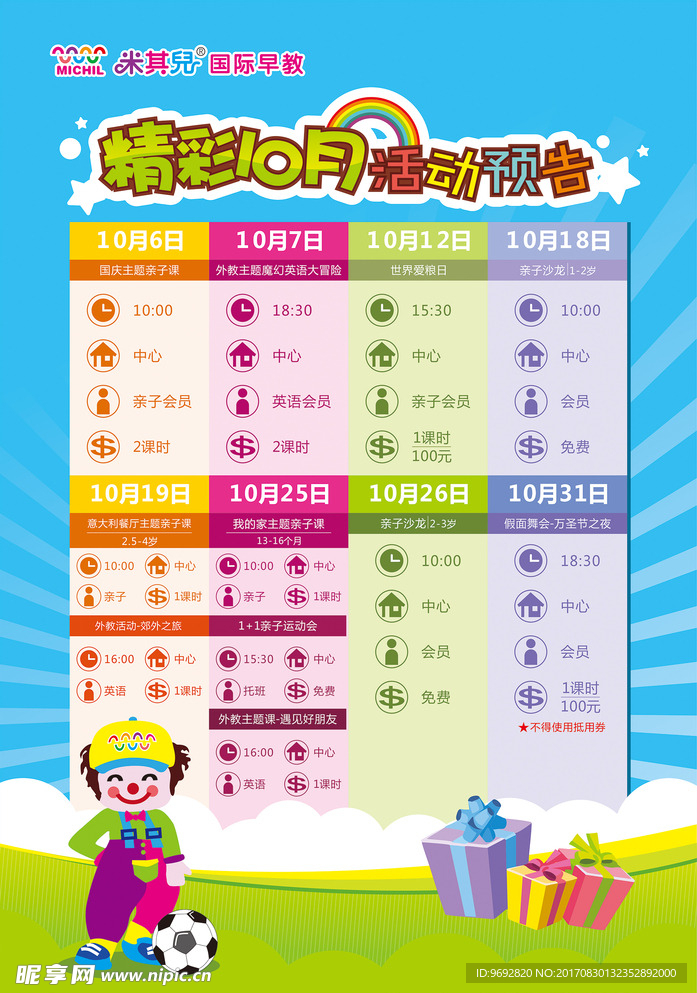 活动预告海报图片