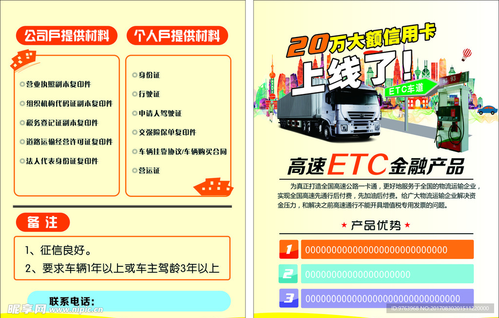 高速ETC
