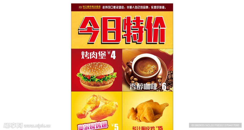 今日特色