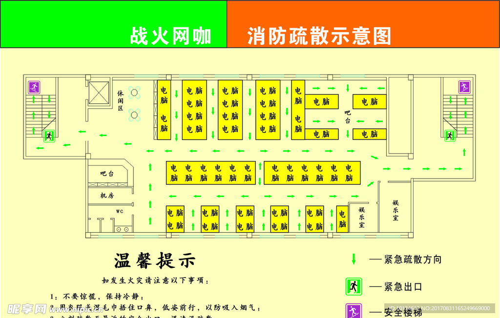 网咖消防疏散图