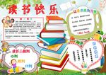 读书小报
