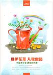 爱护花草海报