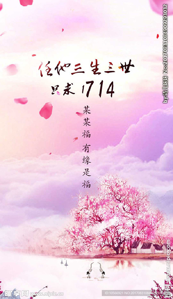 小清新三生三世