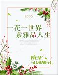 小清新手绘花艺海报