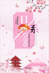 日系小清新文艺极简排版海报