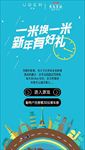 小清新小游戏海报