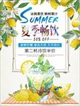 小清新夏季畅饮促销海报