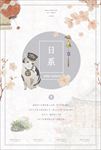 日系小清新展板