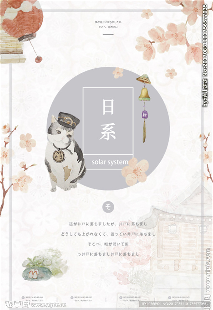 日系小清新展板