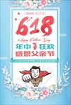 618年中促销感恩父亲节海报