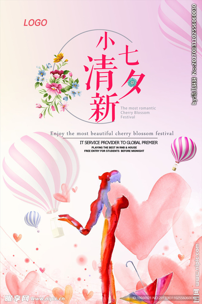 小清新七夕节海报