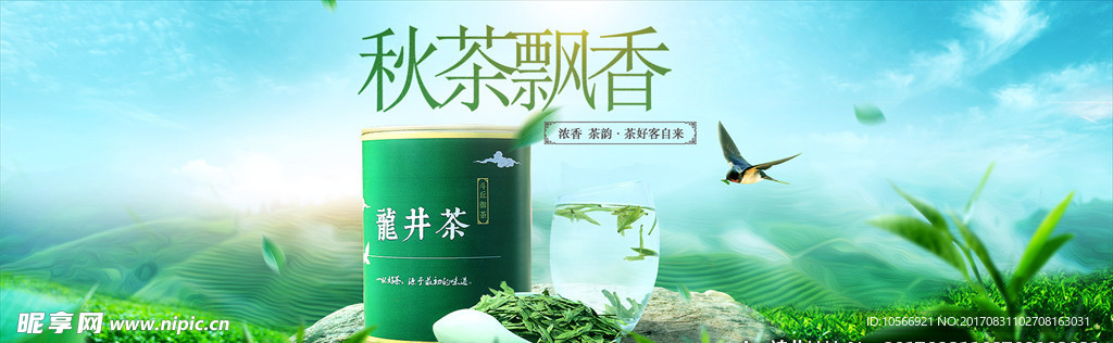 茶叶电商淘宝海报banner