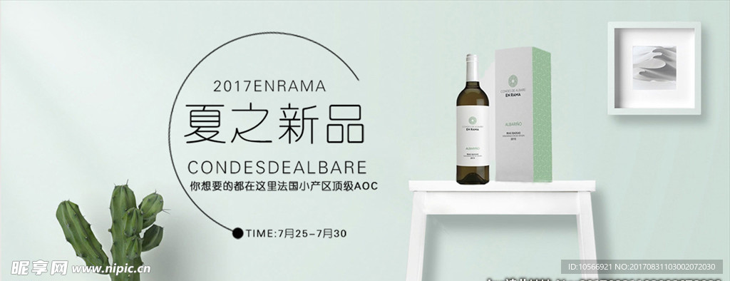 绿色小清新酒banner