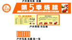 烧腊店招