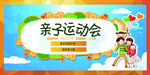 亲子运动会