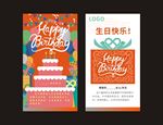 公司给员工的生日贺卡手机版本