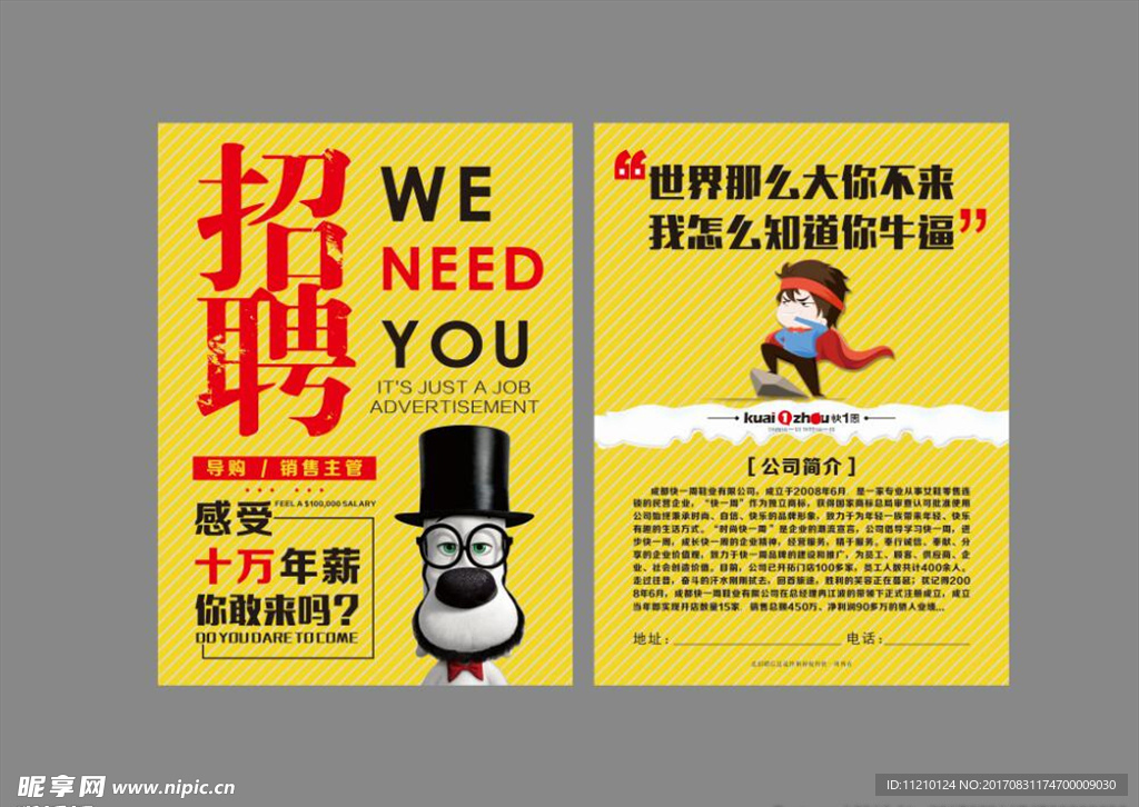 招聘单页