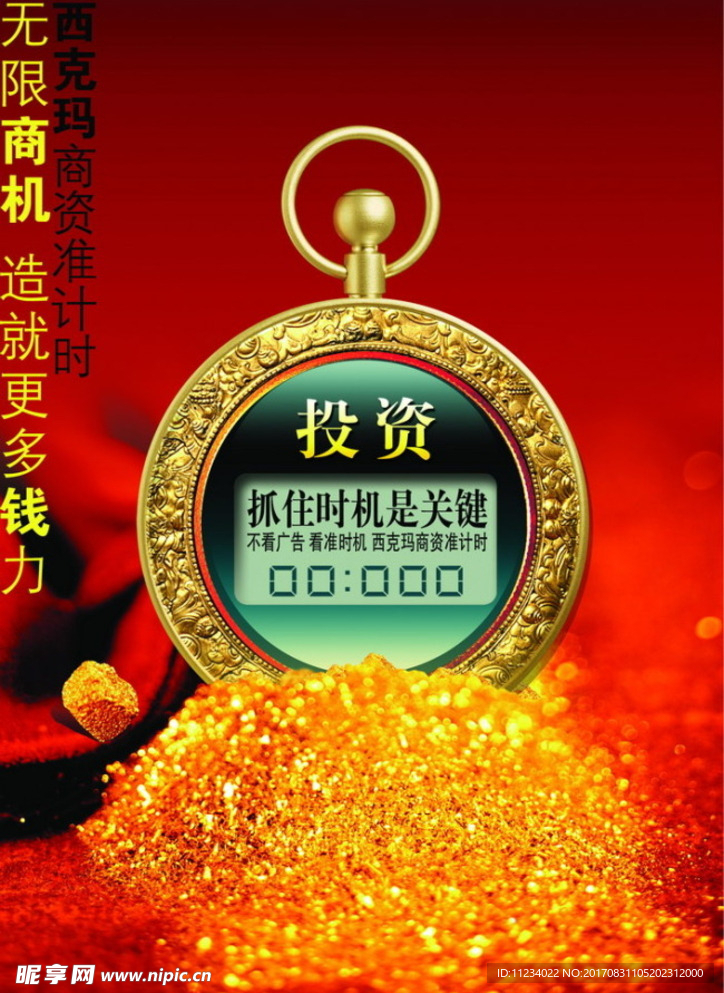 金融 投资海报