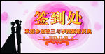 婚礼签到