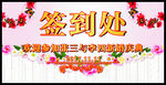 婚礼签到