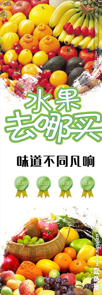 水果展架