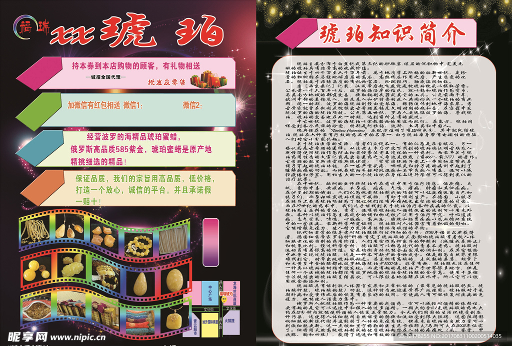 琥珀传单