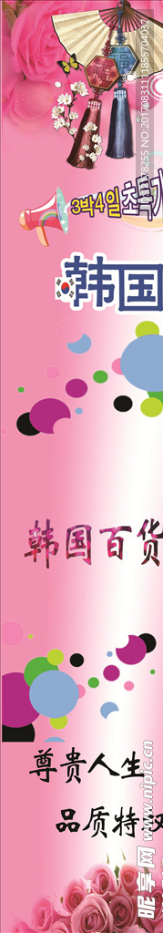 韩国百货