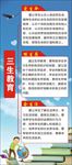 三生教育