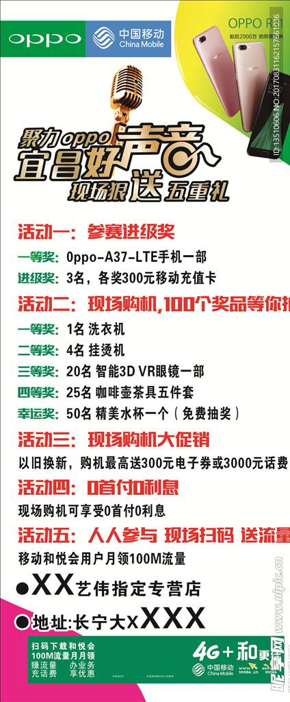 聚力oppo 好声音活动