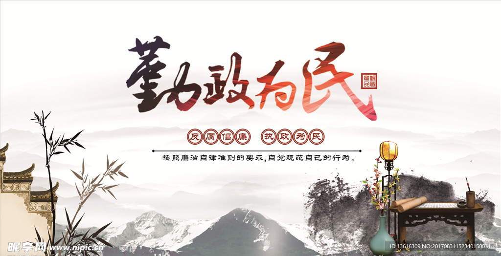 勤政为民