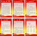 三会一课制度牌