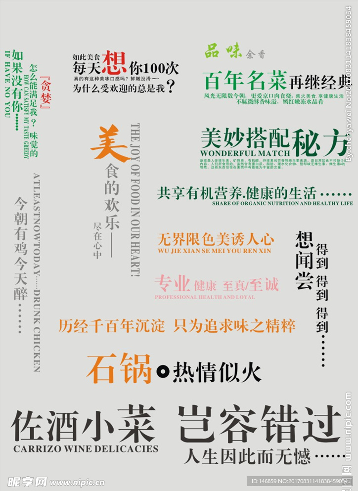 菜谱内页文字修饰排版字