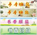 书香班级