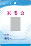 工作证